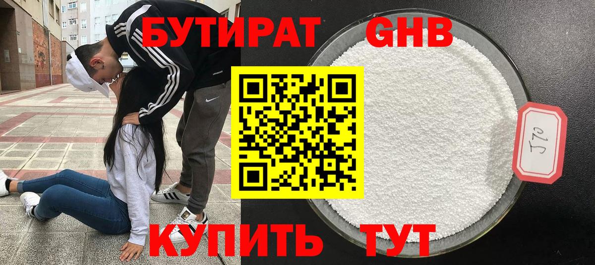 БУТИРАТ вода Ефремов