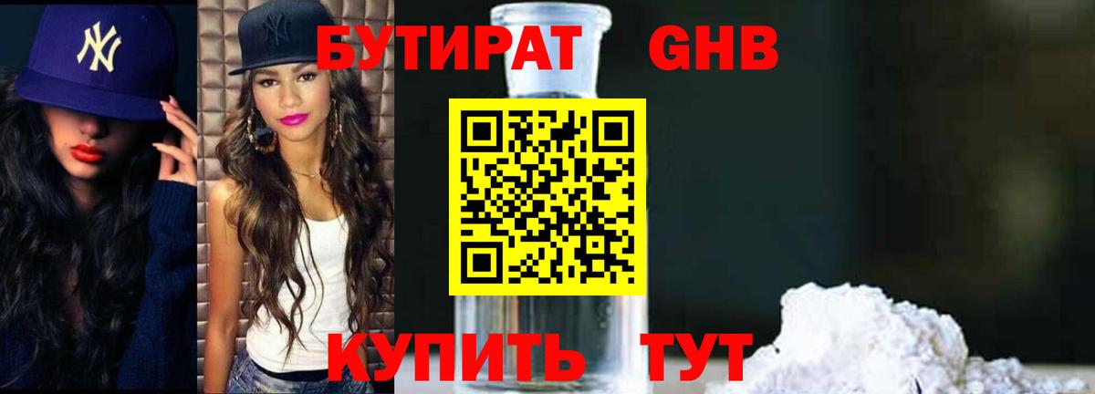 Ефремов  БУТИРАТ 99%  Бутират  Вход с VPN 
