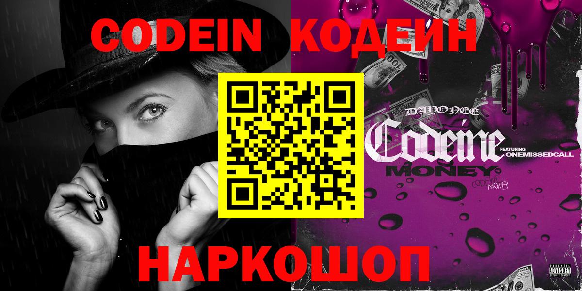 Кодеиновый сироп Lean Purple Drank  Кодеиновый сироп Lean Purple Drank  Вход с VPN  Ефремов 