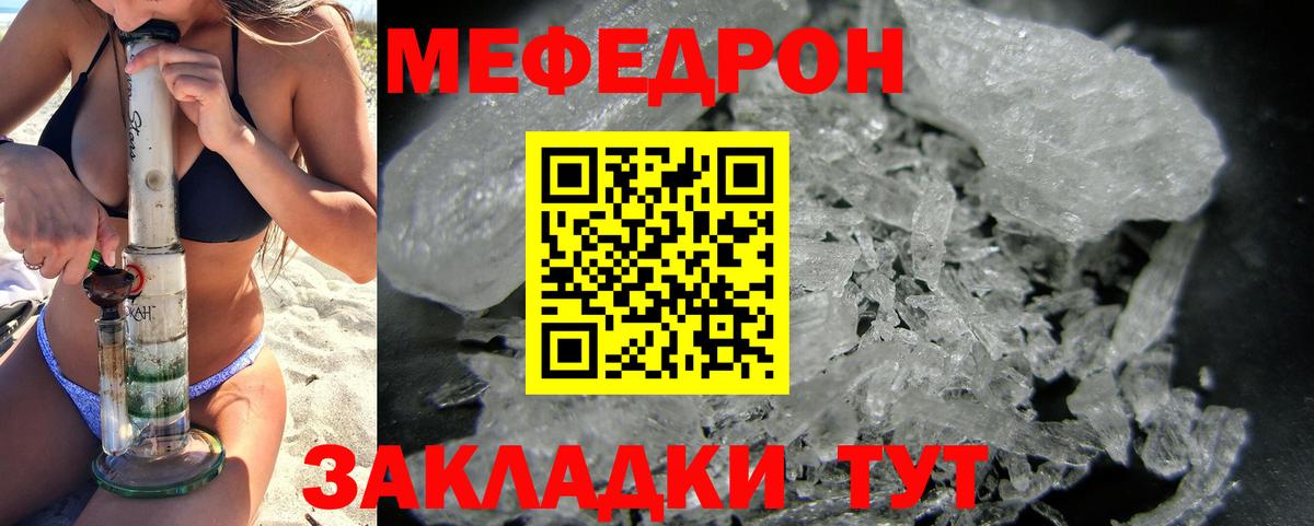 МЯУ-МЯУ  Вход с VPN  Ефремов  МЕФ  Меф кристаллы  Мефедрон mephedrone 